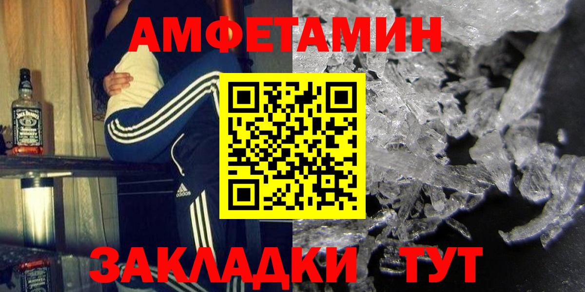 АМФЕТАМИН Розовый  Amphetamine  АМФ  Щёлково  Вход с VPN 