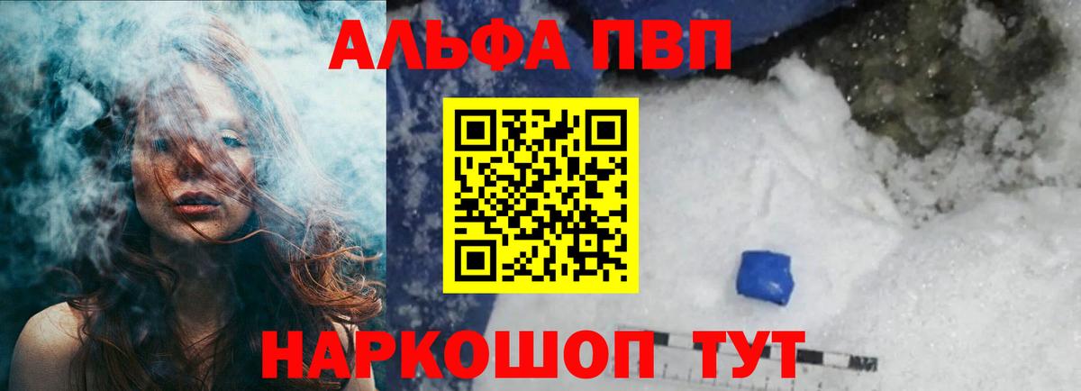 Alfa_PVP кристаллы Щёлково