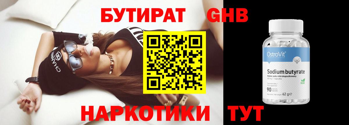 БУТИРАТ Butirat  Вход с VPN  Щёлково 