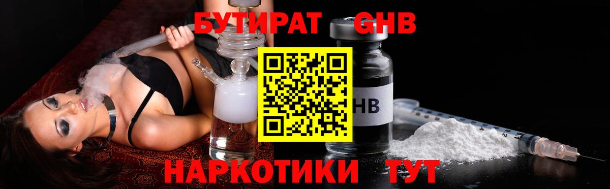 Бутират GHB Щёлково