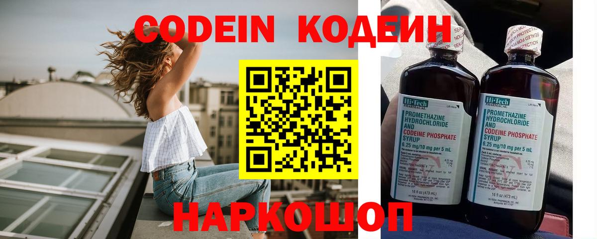 Кодеин Purple Drank Щёлково