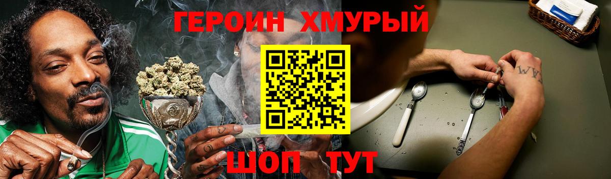 Героин  ГЕРОИН белый  Вход с VPN  Щёлково 